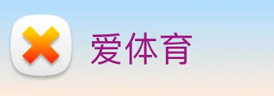 爱体育 logo